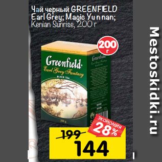 Акция - Чай черный Greenfield