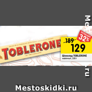 Акция - Шоколад Toblerone