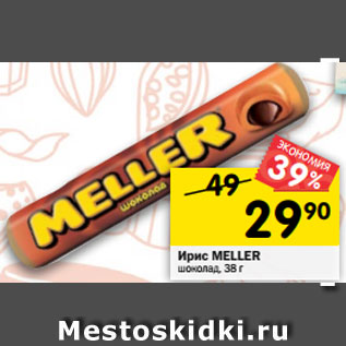 Акция - Ирис Meller шоколад
