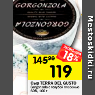 Акция - Сыр Terra Del Gusto Gorgonzola с голубой плесенью 60%