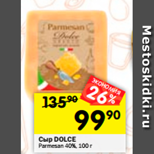 Акция - Сыр DOLCE Parmesan 40%, 100 г