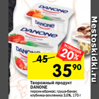 Акция - Творожный продукт Danone 3,6%