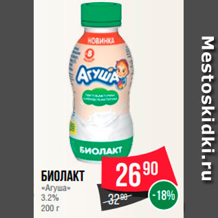 Акция - Биолакт "Агуша" 3.2%