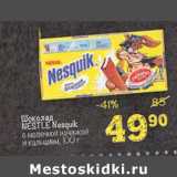 Магазин:Перекрёсток,Скидка:Шоколад Nestle Nesquik 