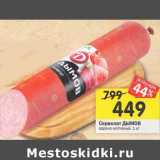 Магазин:Перекрёсток,Скидка:Сервелат Дымов 