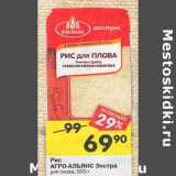 Магазин:Перекрёсток,Скидка:Рис Агро-Альянс Экстра для плова 