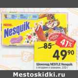 Магазин:Перекрёсток,Скидка:Шоколад Nestle Nesquik 