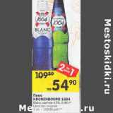 Магазин:Перекрёсток,Скидка:Пиво Kronenbourg 1664 Blanc светлое 4,5%