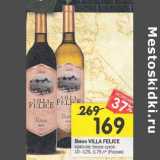 Магазин:Перекрёсток,Скидка:Вино Villa Felice красное, белое сухое 10-12%
