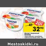 Магазин:Перекрёсток,Скидка:Десерт творожный Danone 