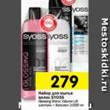 Магазин:Перекрёсток,Скидка:Набор для мытья волос SYOSS