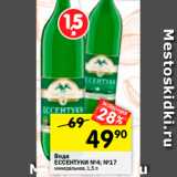 Магазин:Перекрёсток,Скидка:Вода Ессентуки №4/ №17 минеральная 