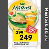 Магазин:Перекрёсток,Скидка:Сыр ARLA Natura
сливочный 45%, 400 г