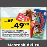 Магазин:Перекрёсток,Скидка:Мороженое Nestle 