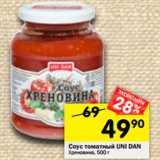 Соус томатный Uni Dan