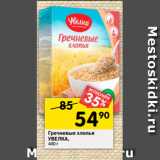 Магазин:Перекрёсток,Скидка:Гречневые хлопья Увелка 