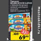 Пирожное Медвежонок Барни 