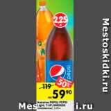 Магазин:Перекрёсток,Скидка:Напитки Pepsi; Pepsi Light; 7-Up; Miranda