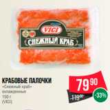 Магазин:Spar,Скидка:Крабовые палочки «Снежный краб»