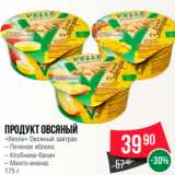 Магазин:Spar,Скидка:Продукт овсяный «Вепле» Овсяный завтрак
