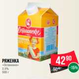 Ряженка "Останкино" 2.5%