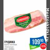 Магазин:Народная 7я Семья,Скидка:Грудинка
варёно-копчёная
«Охотничья» 