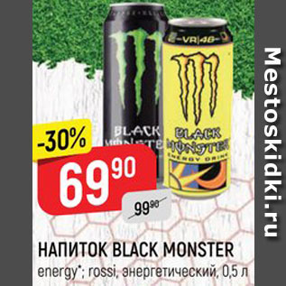 Акция - НАПИТОК Black Monster энергетический
