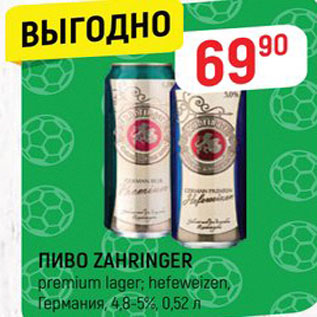 Акция - ПИВО Zahringer