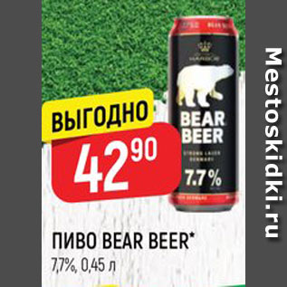 Акция - ПИВО Bear Beer