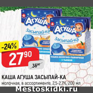 Акция - Каша Агуша