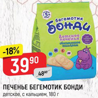 Акция - ПЕЧЕНЬЕ Бегемотик Бонди