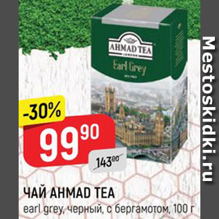 Акция - Чай Ahmad Tea