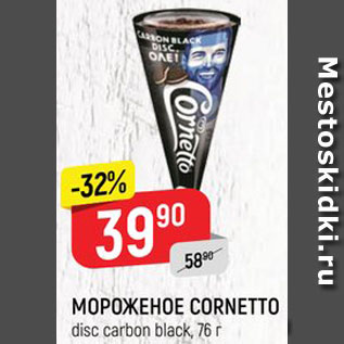 Акция - МОРОЖЕНОЕ Cornetto