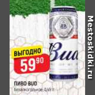 Акция - ПИВО Bud