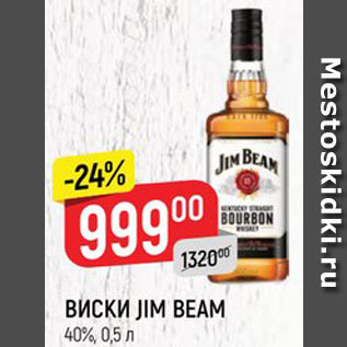 Акция - ВИСКИ Jim Beam