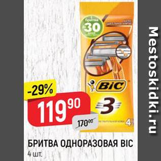 Акция - Бритва Bic