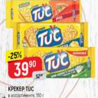 Акция - КРЕКЕР Tuc