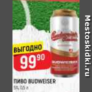 Акция - ПИВО Budweiser