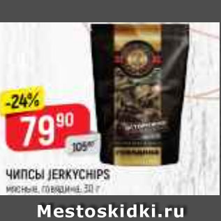 Акция - ЧИПСЫ jercychips