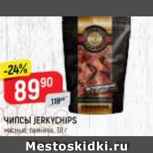 Акция - ЧИПСЫ jercychips