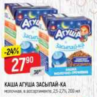 Акция - Каша Агуша засыпай-ка