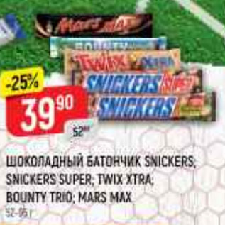 Акция - Батончик шоколадный Snickers/Twix/Bounty/Mars