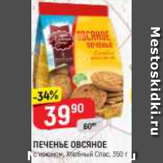 Акция - ПЕЧЕНЬЕ овсяное Хлебный спас
