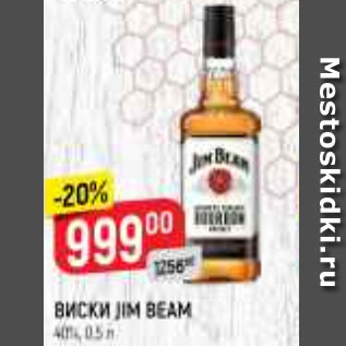 Акция - ВИСКИ Jim Beam