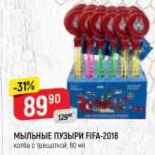 Акция - Мыльные пузыри Fifa-2018