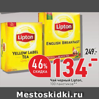 Акция - Чай Lipton