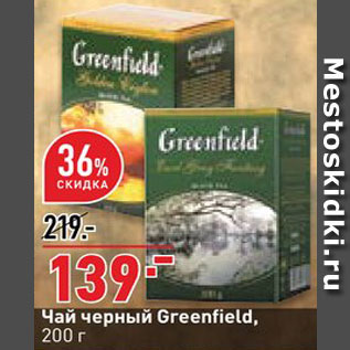 Акция - Чай Greenfield