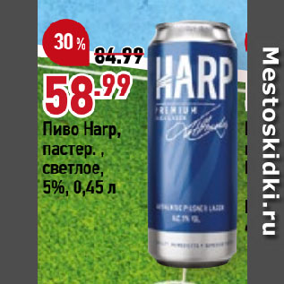 Акция - Пиво Harp, пастер. , светлое, 5%