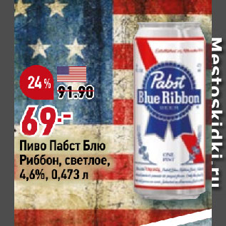 Акция - Пиво Пабст Блю Риббон, светлое, 4,6%