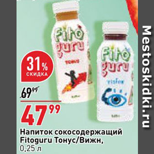 Акция - Напиток Fitoguru